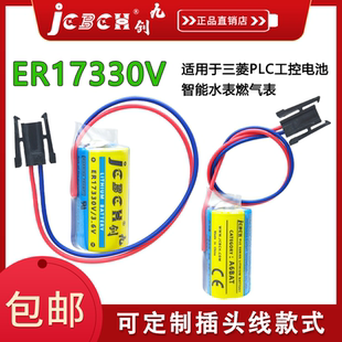 JCBCH九创ER17330V三菱PLC伺服驱动器系统3.6V锂电池A6BAT BAT