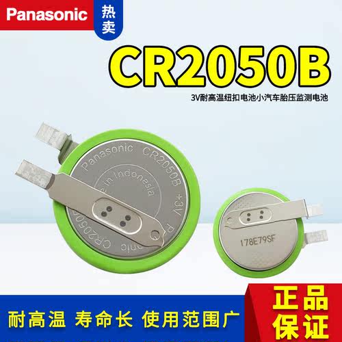 松下CR2050B纽扣电池3V耐高低温
