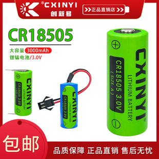 CXINYI CR18505烟雾报警器水表暖气热量表流量计GPS定位3V锂电池