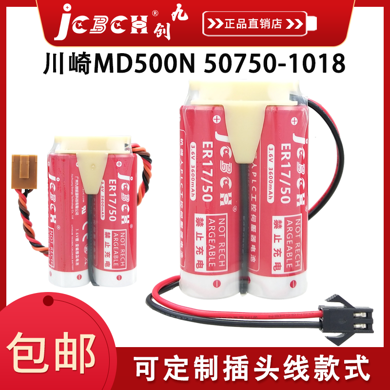九创ER17/50锂电池3.6V适用于川崎MD500N那智机器人机械臂编程器