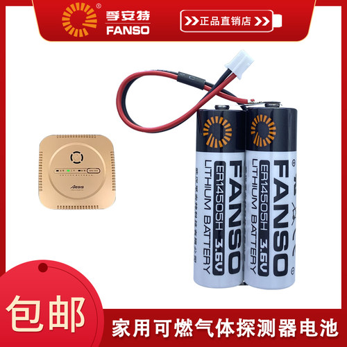 孚安特ER14505H适用天然气锂电池