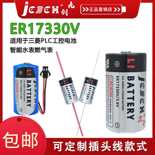 JCBCH九创ER17330V BAT和A6BAT编程器 3.6V电池PLC伺服机驱动器MR