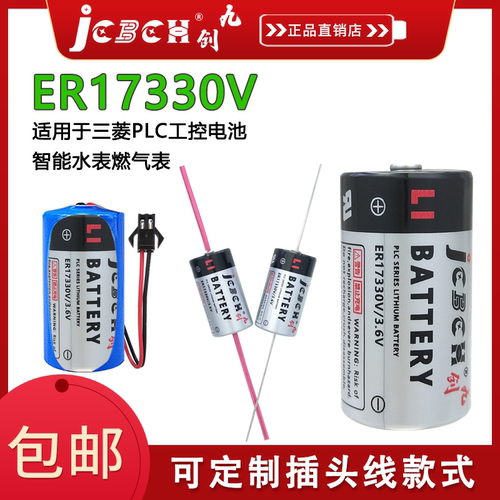 九创ER17330V伺服机驱动器锂电池