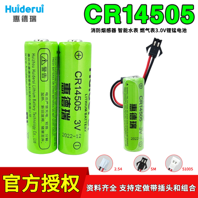 惠德瑞CR14505无线监控声光报警器红外探测仪物联网5号3V锂电池AA