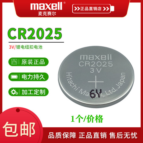 Maxell纽扣锂电池智能水表