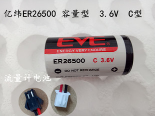 EVE亿纬ER26500 C型2号燃气煤气蒸汽流量计电池 3.6V锂亚电池