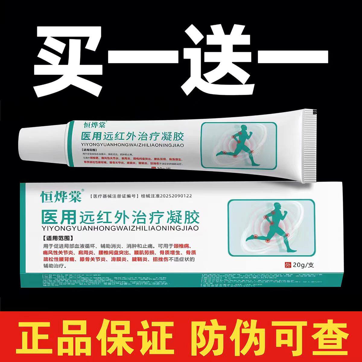 恒烨棠远红外治疗凝胶缓解痛风