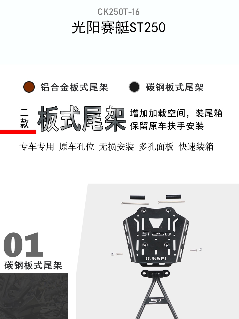 适用光阳赛艇ST250后货架尾箱架保留原车扶手CK250T-16加厚书包架