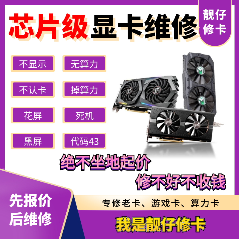 专业修显卡维修故障寄修RX5700 GTX1080花屏黑屏蓝屏修理显示接口