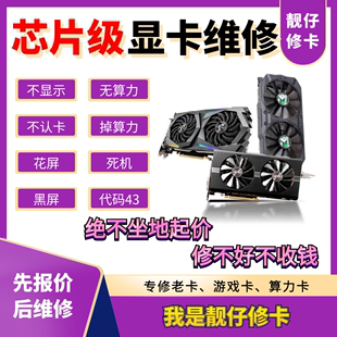 专业修显卡维修故障寄修RX5700 GTX1080花屏黑屏蓝屏修理显示接口