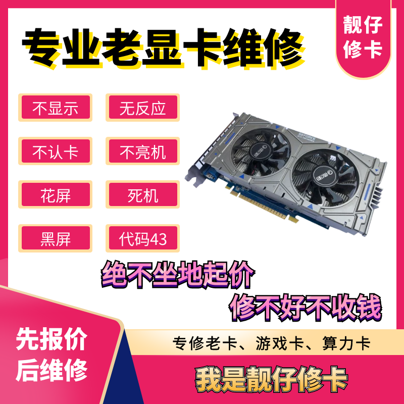 修显卡维修GTX750Ti花屏黑屏代码43修理修复2080ti改22G显存升级