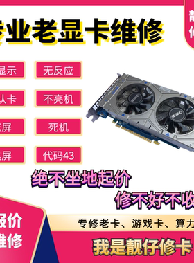 修显卡维修GTX750Ti花屏黑屏代码43修理修复2080ti改22G显存升级