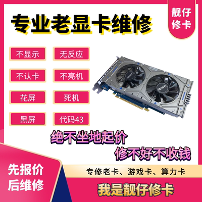 修显卡维修GTX750Ti花屏黑屏代码43修理修复2080ti改22G显存升级