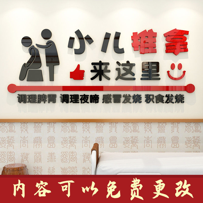 中医馆小儿推拿墙贴画按摩养生馆理疗店3d立体背景墙面装饰贴壁纸