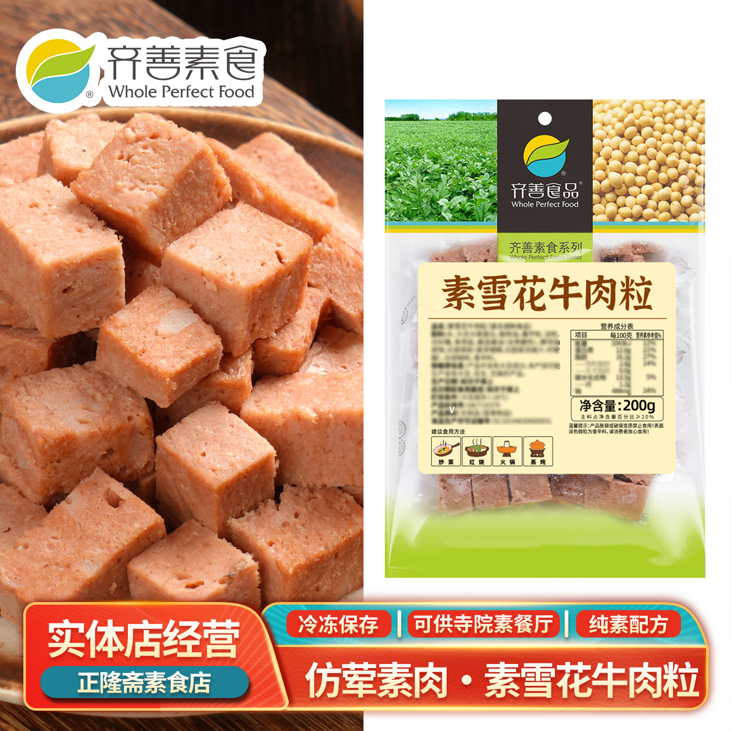 冷冻素雪花牛肉粒大块素食素肉豆制品植物肉佛家仿荤斋菜炖肉齐善