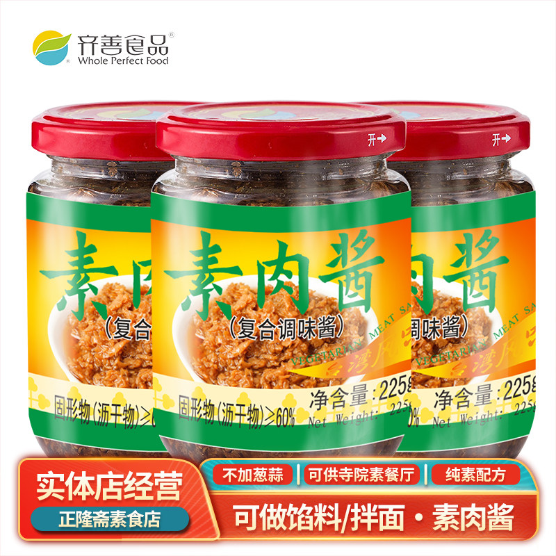 常温调味料素肉酱拌面酱下饭酱素馅饺子馅佛家纯素斋菜素食齐善