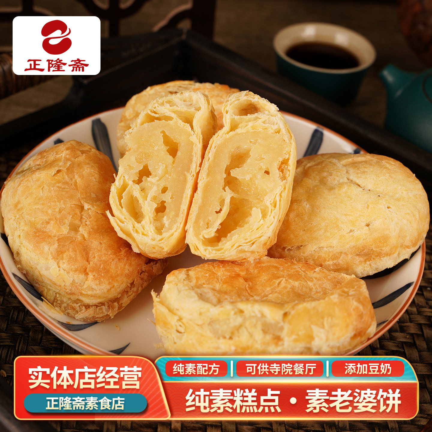 包邮传统老式老婆饼无蛋素食糕点零食糕点早餐佛家上供中式正隆斋