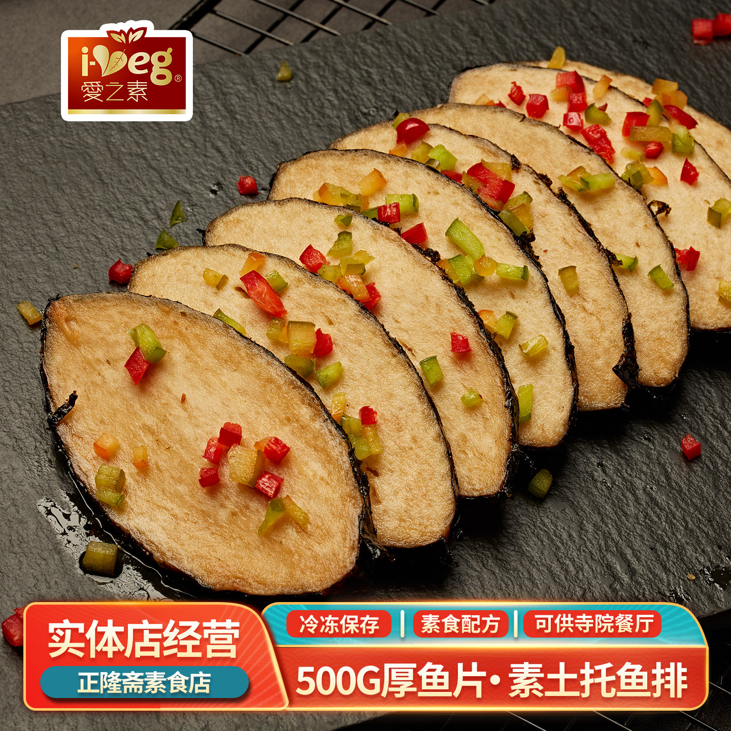 包邮冷冻500g大包装素土坨鱼排纯素豆制品鱼片素鱼素食鸿昶爱之素