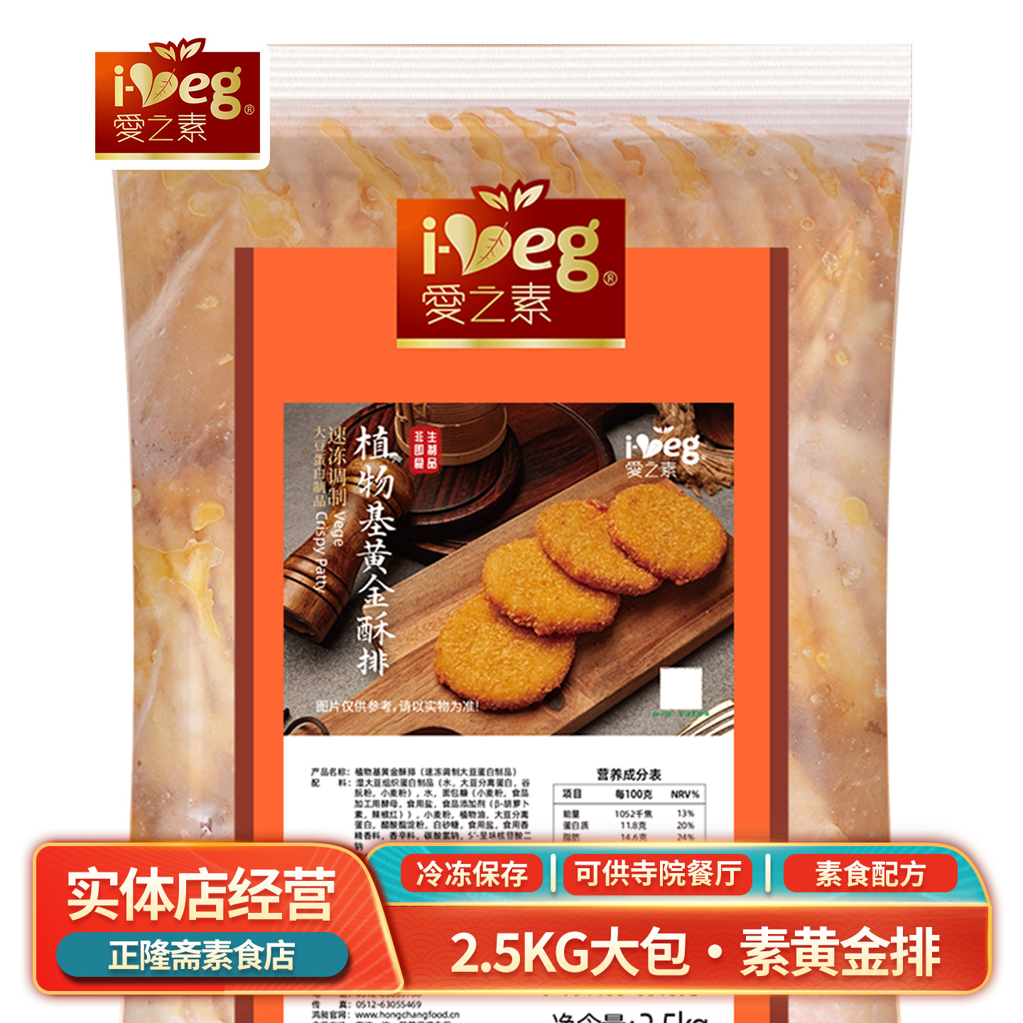 素食汉堡爱之素豆制品素肉黄金排