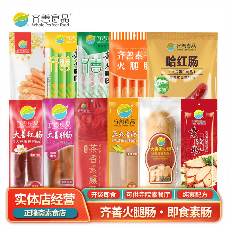 常温即食大善红肠素火腿香肠大根佛家纯素素肉零食蛋白肠齐善素食