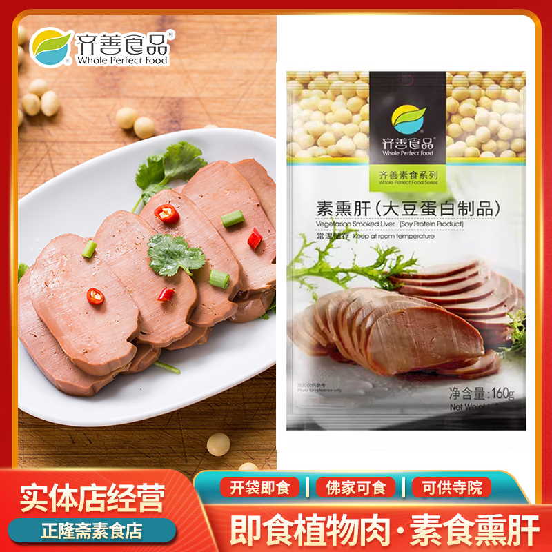 常温即食常温素熏肝素熏肉豆制品佛家人造肉零食纯素寺庙齐善素食