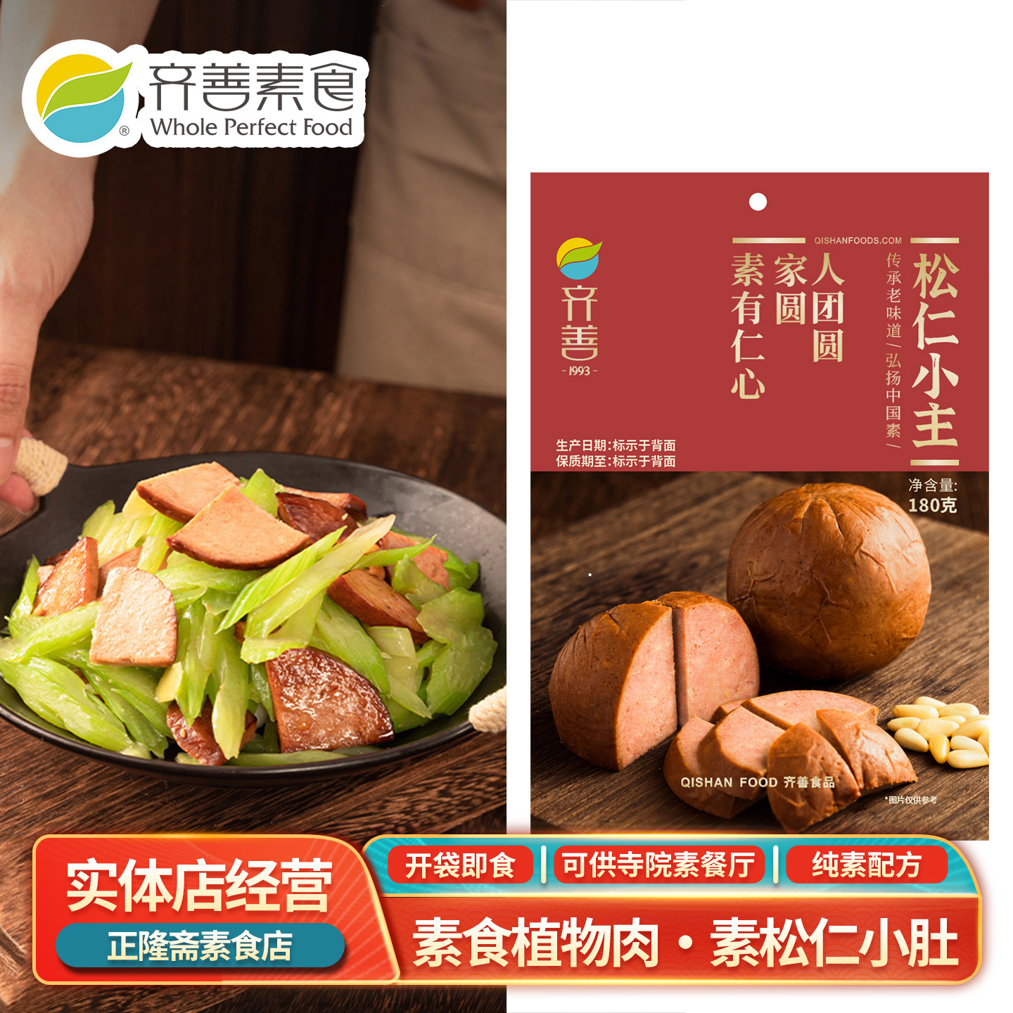 常温即食仿荤松仁小主小肚素肉佛家斋菜纯素素食零食齐善素食斋菜