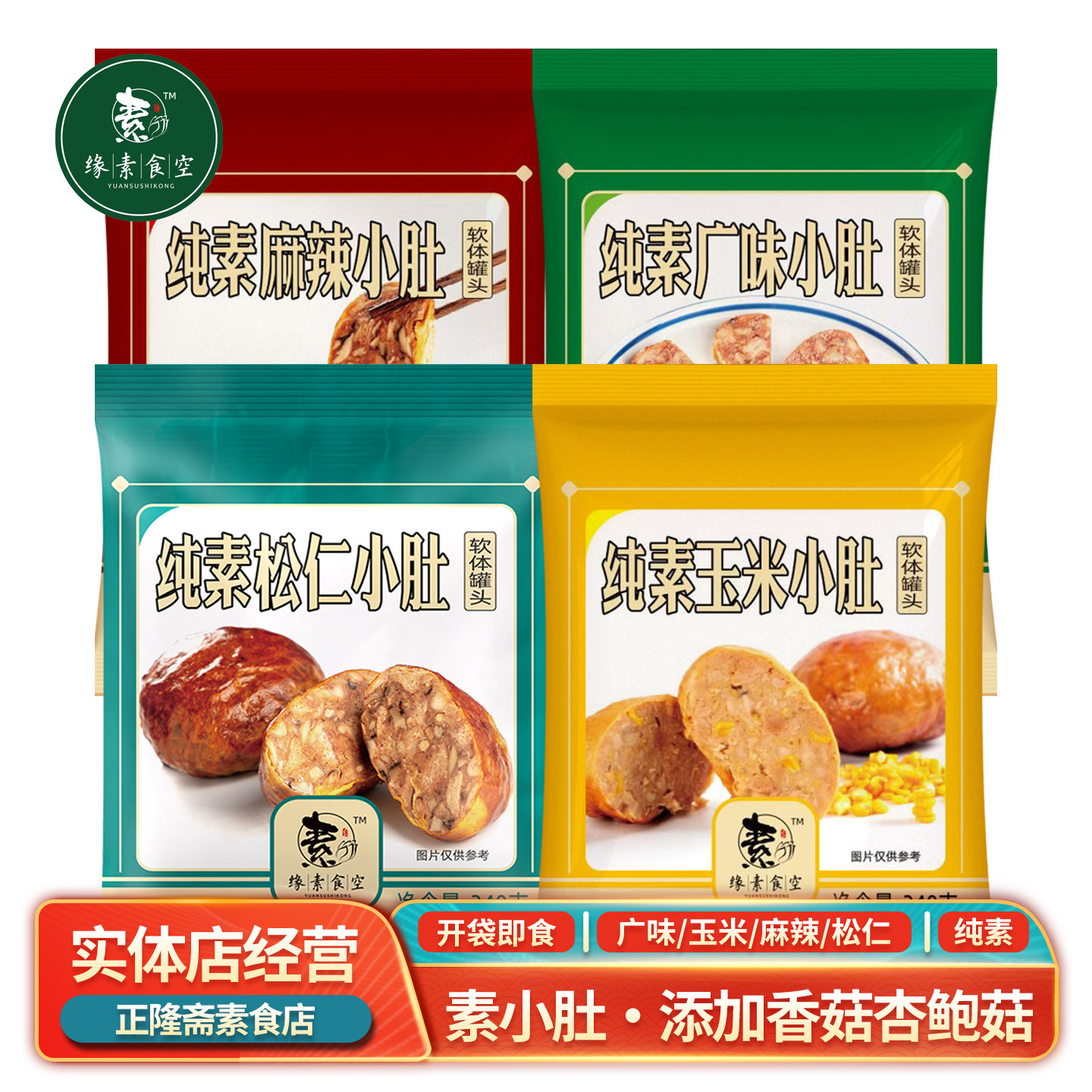 240g松仁小肚广味麻辣味素肉佛家斋菜仿荤巧食道卤味仿荤缘素食空,零食/坚果/特产,素肉,淘宝优惠券,粉丝福利购,淘宝优惠卷
