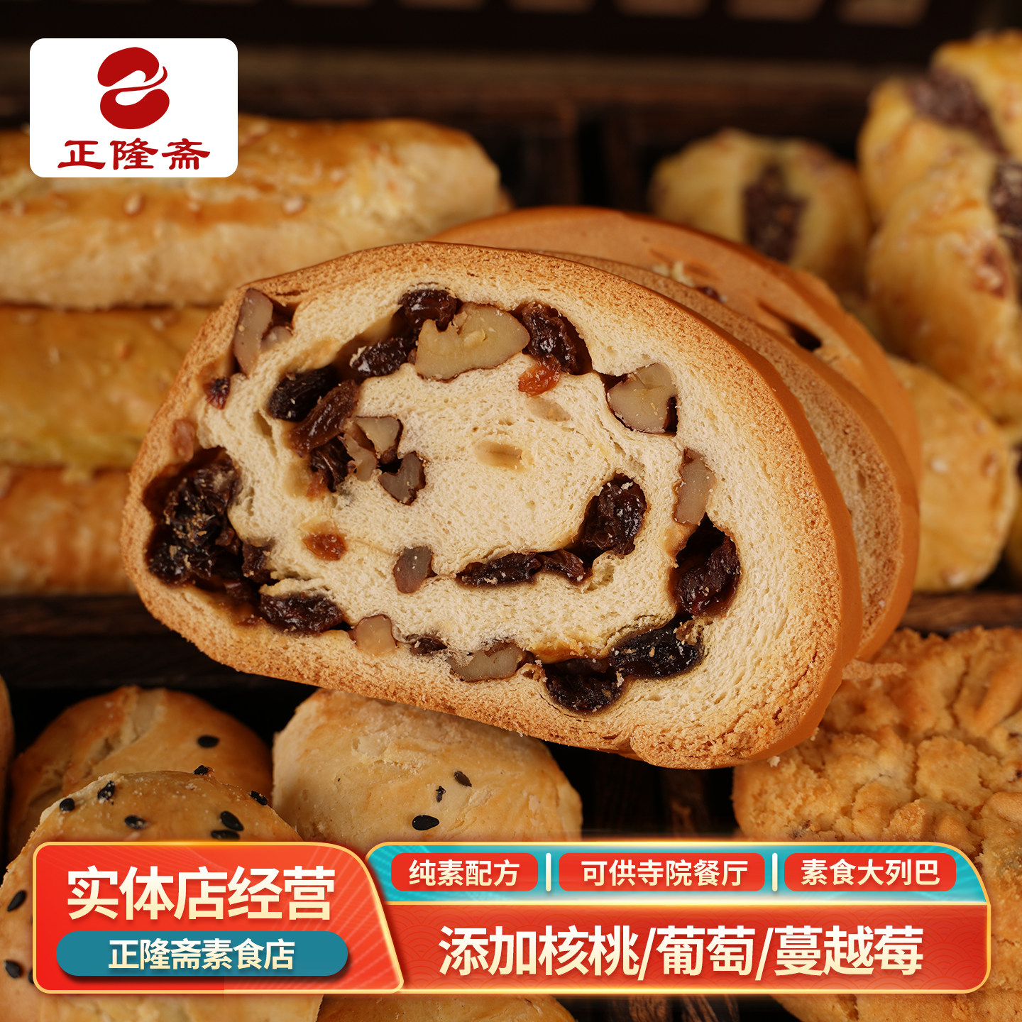 包邮俄罗斯大列巴素食果仁坚果大面包糕点无蛋代餐早餐核桃正隆斋