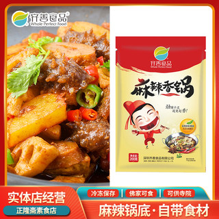 冷冻麻辣香锅素肉香肠什锦底料调味料仿荤纯素豆制品佛家齐善素食