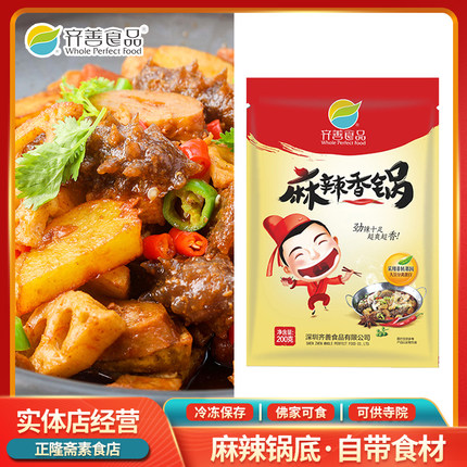 冷冻麻辣香锅素肉香肠什锦底料调味料仿荤纯素豆制品佛家齐善素食