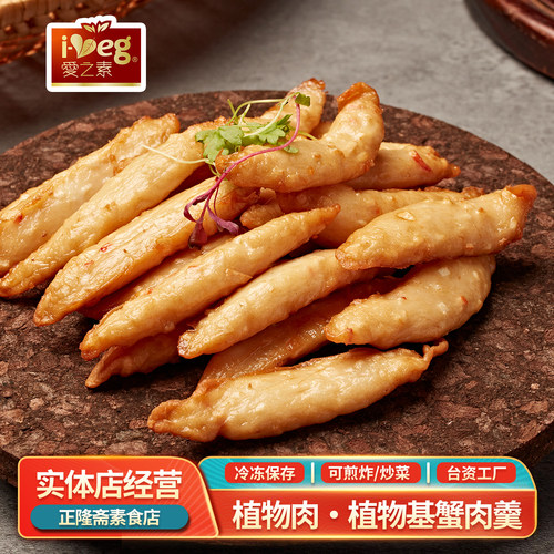 冷冻素蟹肉羹素蟹棒火锅佛家斋素肉纯素素食麻辣烫鸿昶爱之素鸿昶 - 封面