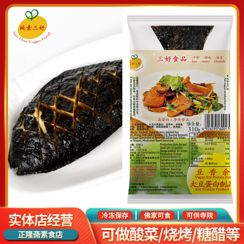 冷冻豆香鱼鳕鱼豆香余素鱼水煮鱼酸菜鱼纯素佛家斋菜寺庙三好素食