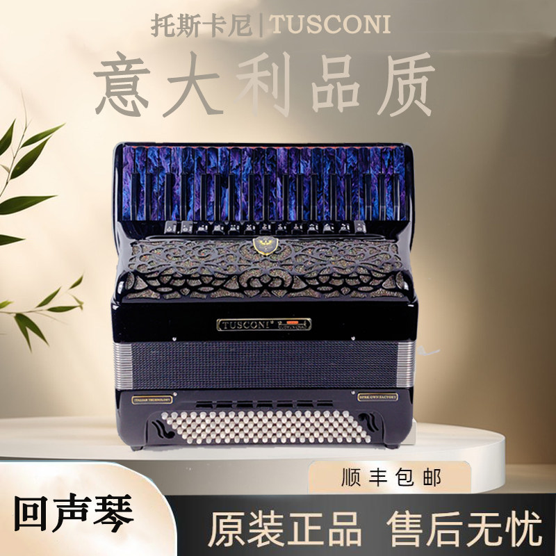 原装正品 名琴托斯卡尼TUSCONI120贝斯41键四排簧回声专业手风琴
