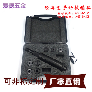 爱德正品手动拔销器内螺纹定位销拔出器维修工具M3—M16拉拔器