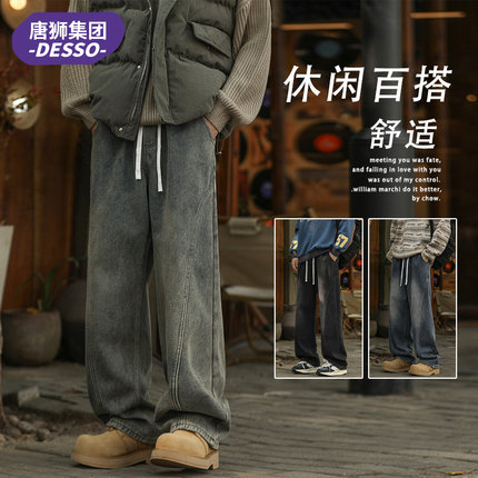 唐狮集团DESSO弯刀复古牛仔裤男春秋季加绒直筒高街宽松休闲长裤