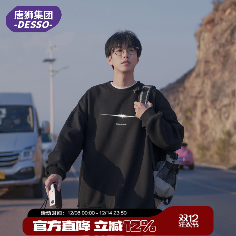 唐狮集团DESSO宽松百搭卫衣