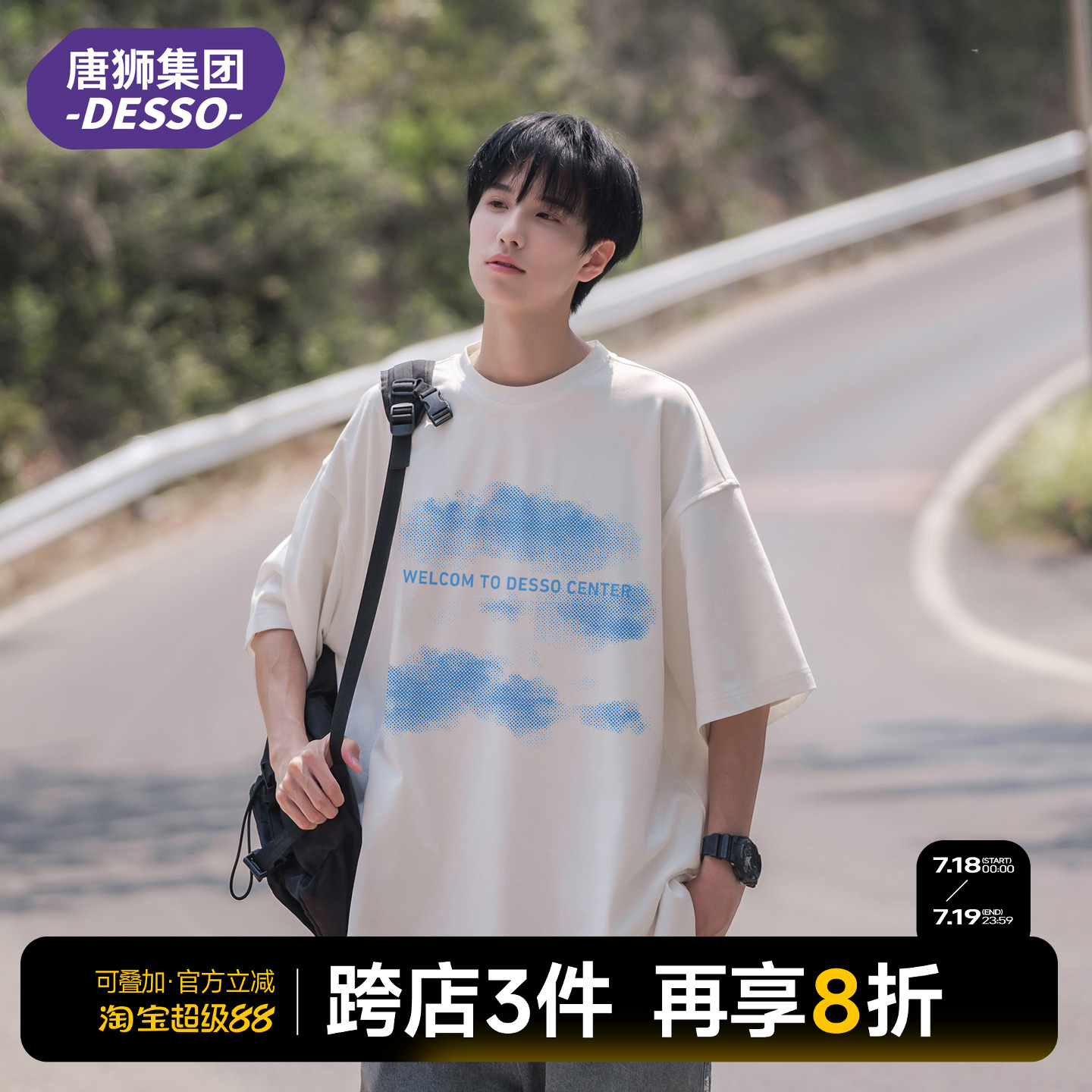唐狮集团DESSO休闲百搭T恤