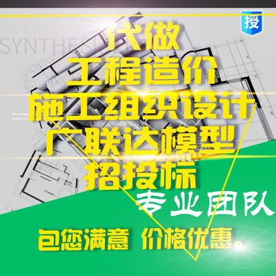 代做标书技术标商务标土建安装造价广联达计价平面图投标报价预算