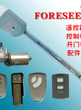 霍斯车库门遥控器翻版门电机马达主板离合器链轮花键配件FORESEE