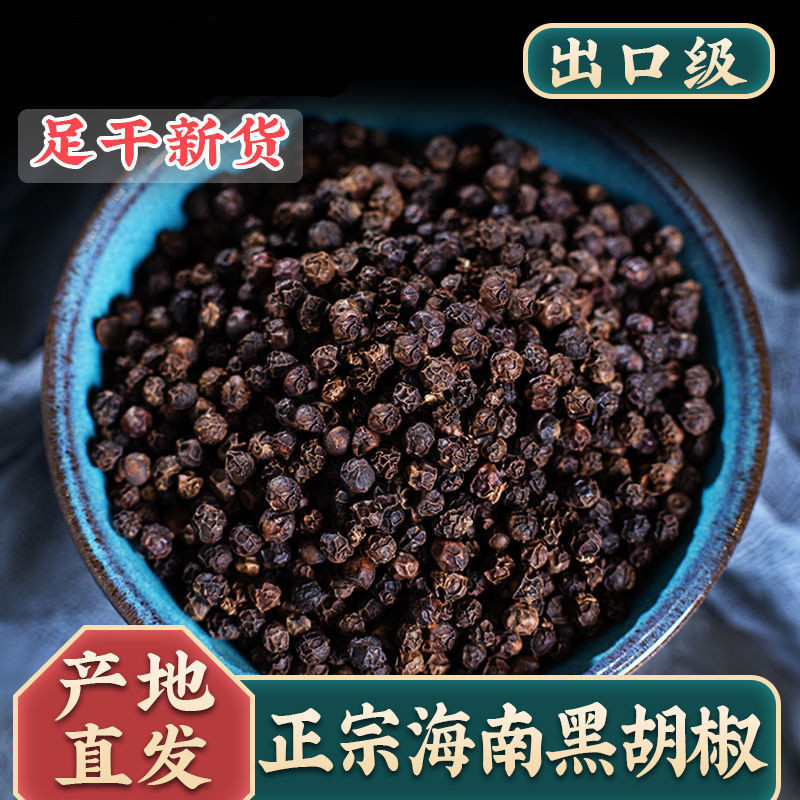 正宗黑胡椒粒研磨器黑胡椒粉家用牛排西餐调味料海南黑胡椒特产
