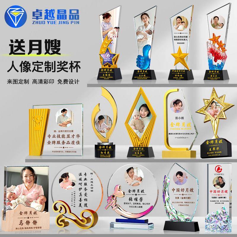 金牌月嫂奖杯定制水晶奖牌照片送阿姨母婴护理师保姆感谢纪念礼物图片