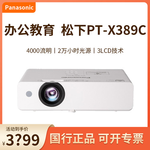 松下投影仪PT-X389C/UW391C/336C