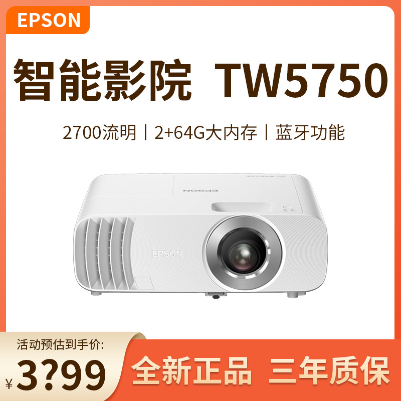epson/爱普生 ch-tw5700tx/TW5750智能家用家庭影院1080P高清高亮客厅卧室侧投无线投屏白天投墙wifi无线投屏