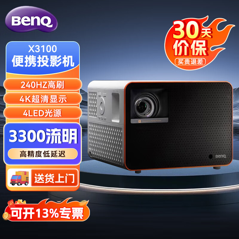 X3100超清高亮游戏投影仪