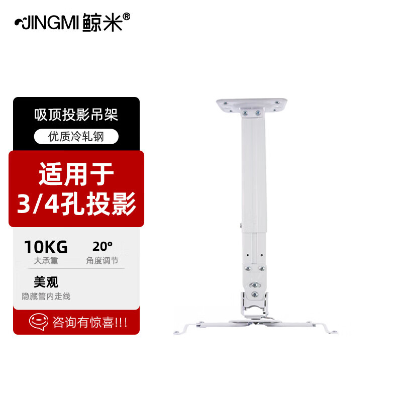 鲸米投影机多功能吊架壁挂H300/H600吸顶吊架支架伸缩爱普生松下明基索尼通用