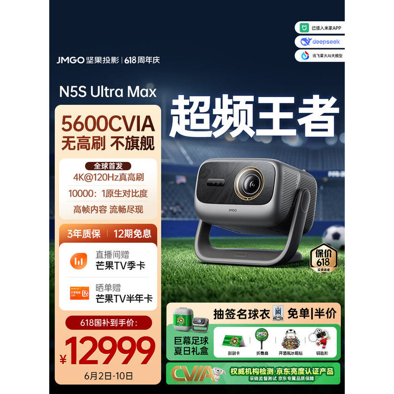 JMGO/坚果投影 N5S Ultra Max投影仪4K@120Hz高刷 超高清三色激光投影仪家用 变焦移轴投影机