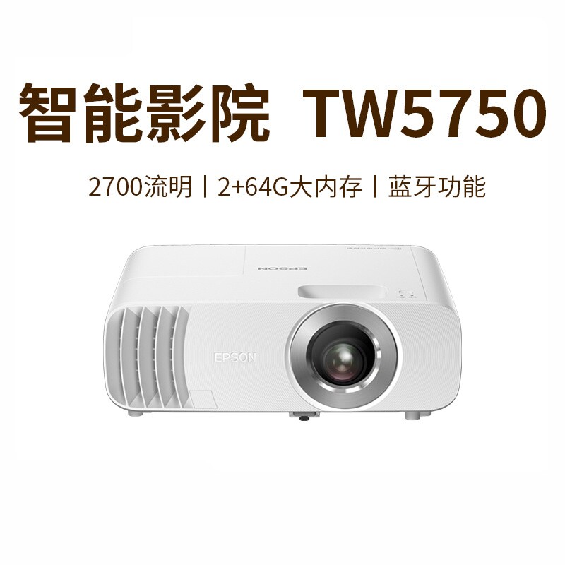 epson/爱普生 ch-tw5700tx/TW5750智能家用家庭影院1080P高清高亮客厅卧室侧投无线投屏白天投墙wifi无线投屏