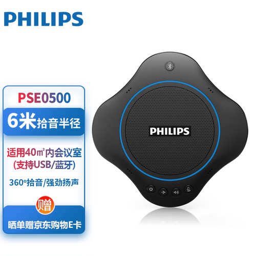 飞利浦PHILIPS会议全向麦克风PSE0500蓝牙无线USB桌面扬声器