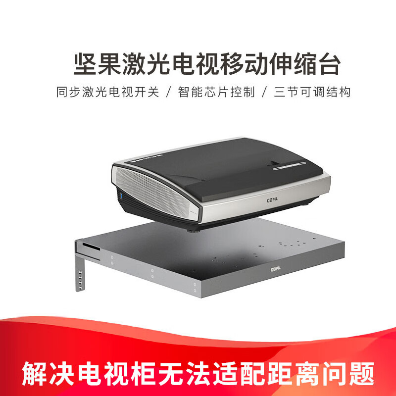 坚果JmGO激光电视移动伸缩台O2 Ultral 投影仪激光电视移动伸缩台O2云台当超短焦投影仪通用PJQ001-S01