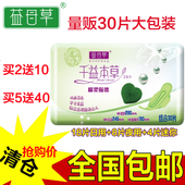 益母草卫生巾日用夜用组合装纯棉超薄本草30片女整箱批特价姨妈巾